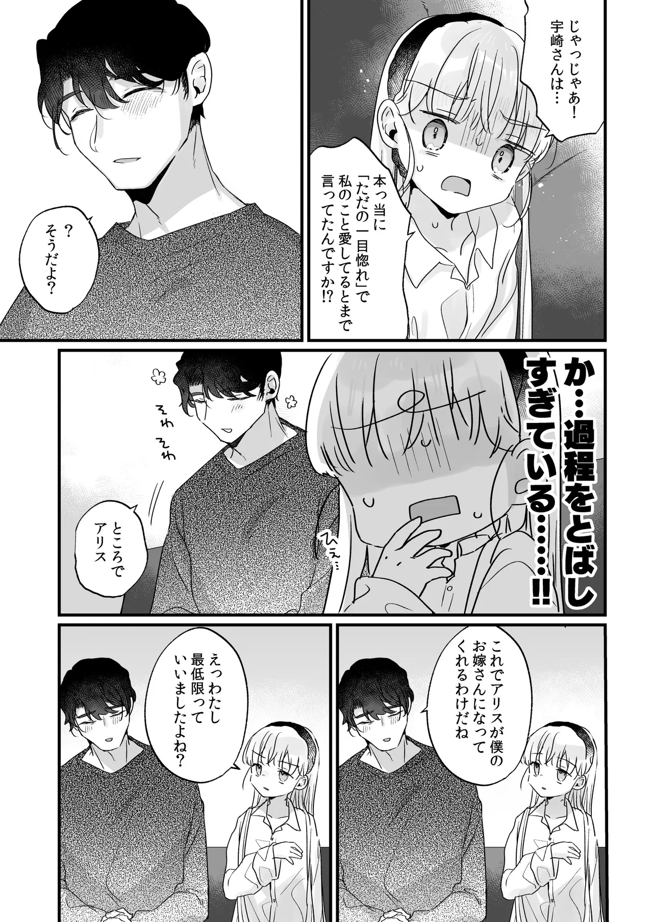 そんな愛ならいらない3～アリスなんかじゃないのに隣のお兄さんがアリスってよんできてなんか怖い～ Page.65
