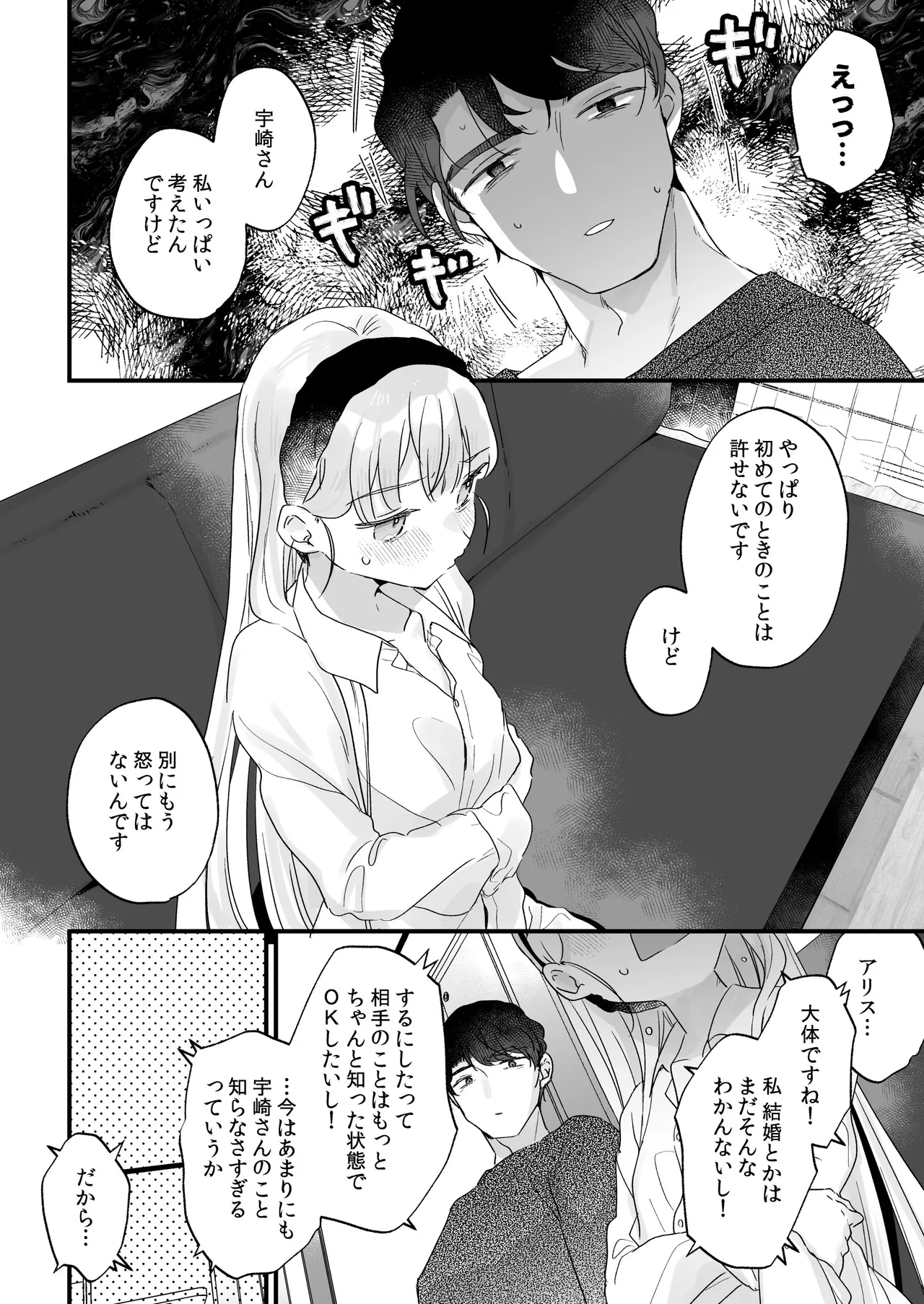 そんな愛ならいらない3～アリスなんかじゃないのに隣のお兄さんがアリスってよんできてなんか怖い～ Page.66