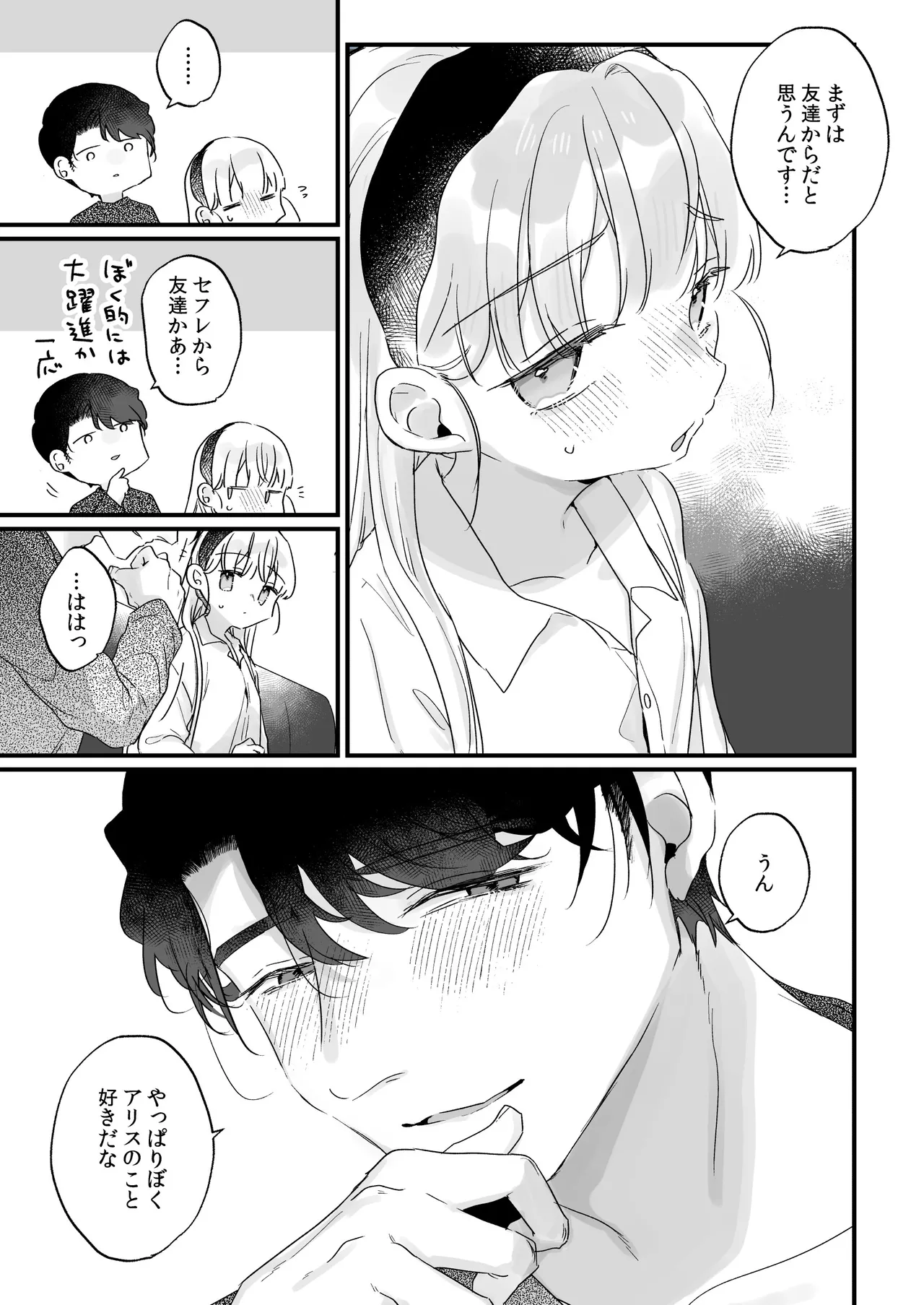 そんな愛ならいらない3～アリスなんかじゃないのに隣のお兄さんがアリスってよんできてなんか怖い～ Page.67