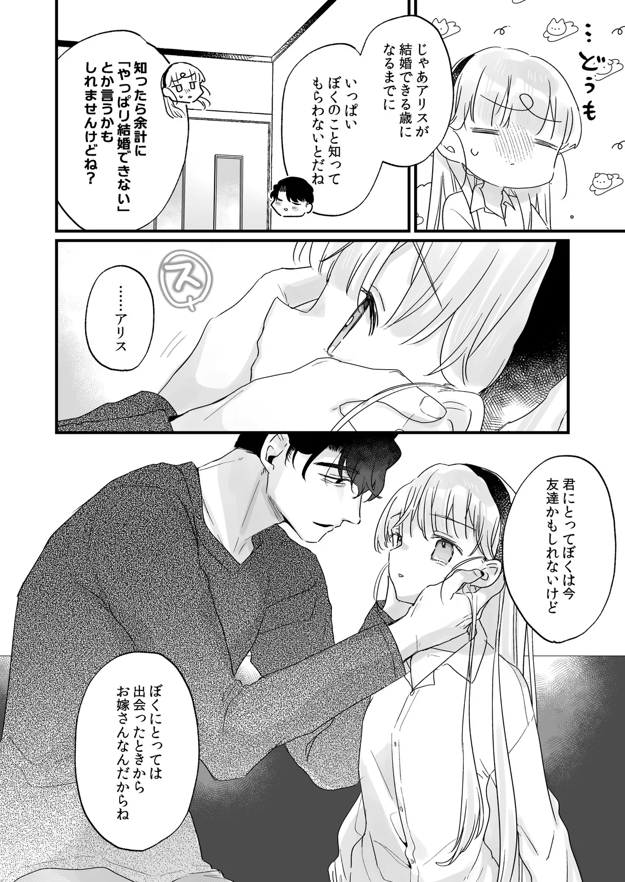 そんな愛ならいらない3～アリスなんかじゃないのに隣のお兄さんがアリスってよんできてなんか怖い～ Page.68