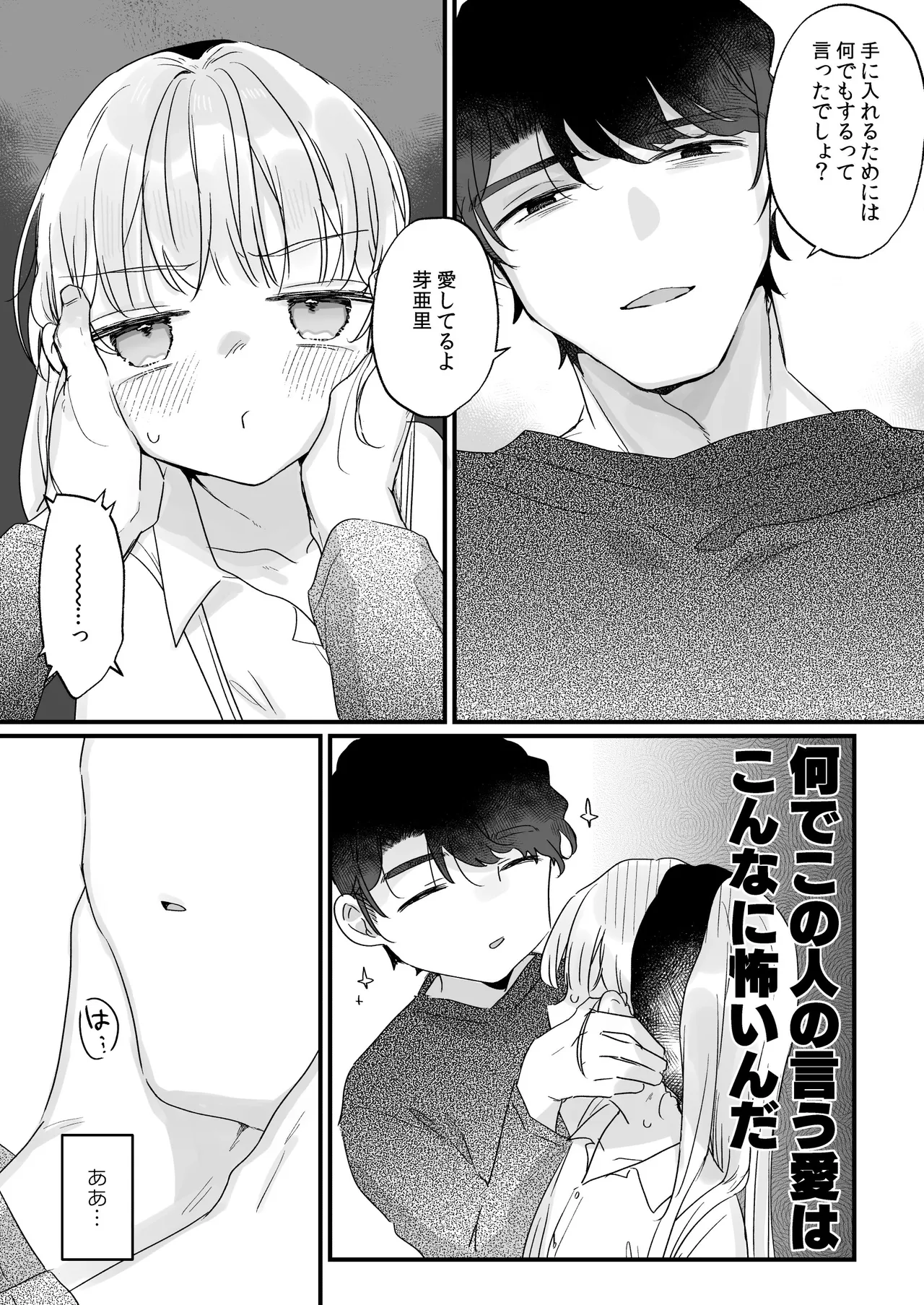 そんな愛ならいらない3～アリスなんかじゃないのに隣のお兄さんがアリスってよんできてなんか怖い～ Page.69