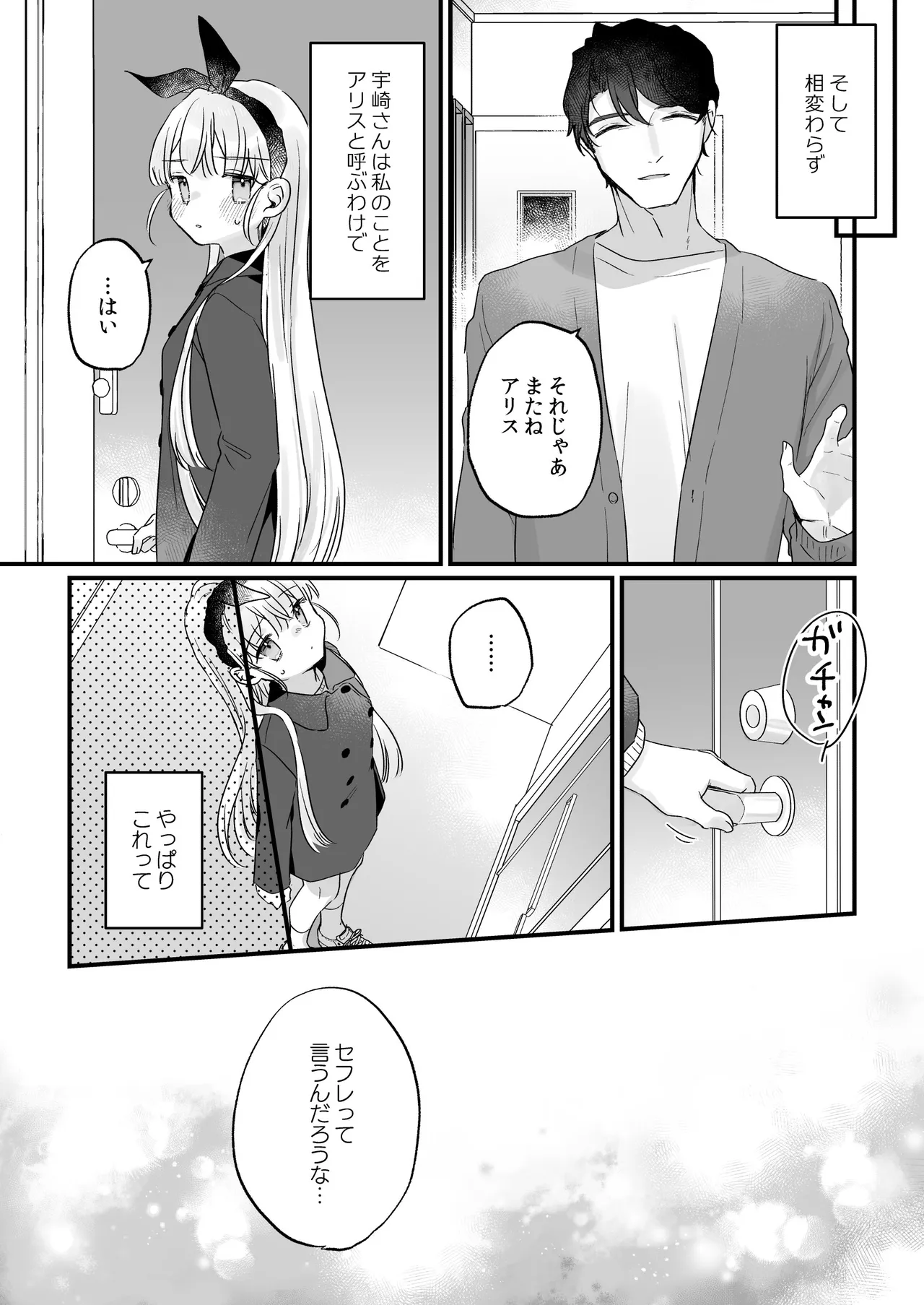 そんな愛ならいらない3～アリスなんかじゃないのに隣のお兄さんがアリスってよんできてなんか怖い～ Page.7