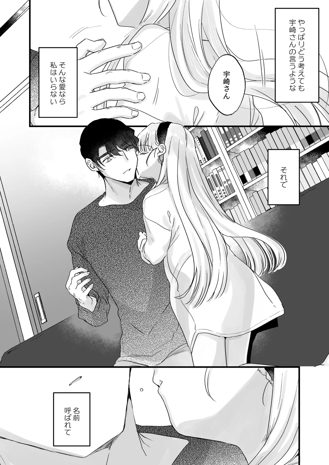 そんな愛ならいらない3～アリスなんかじゃないのに隣のお兄さんがアリスってよんできてなんか怖い～ Page.70