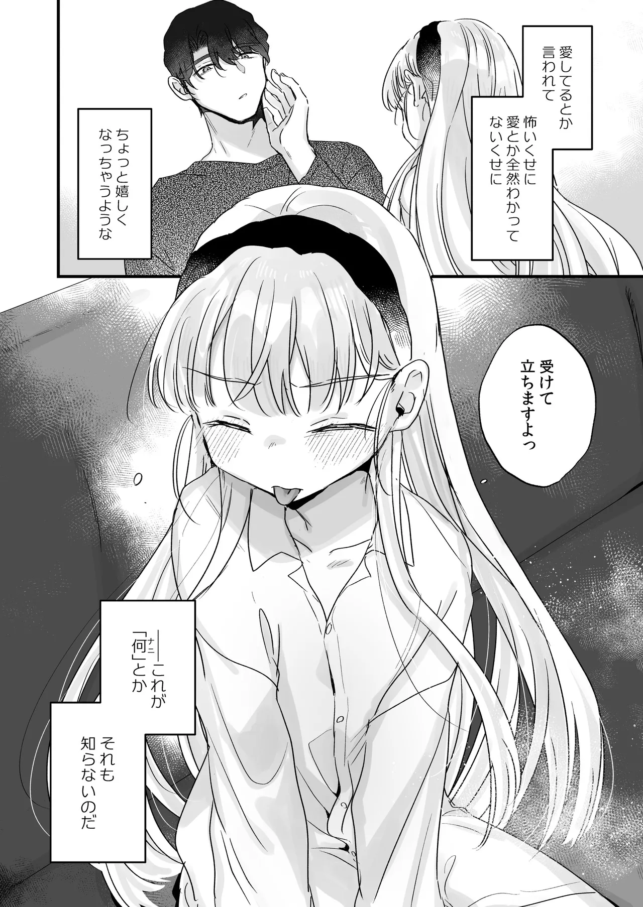 そんな愛ならいらない3～アリスなんかじゃないのに隣のお兄さんがアリスってよんできてなんか怖い～ Page.71