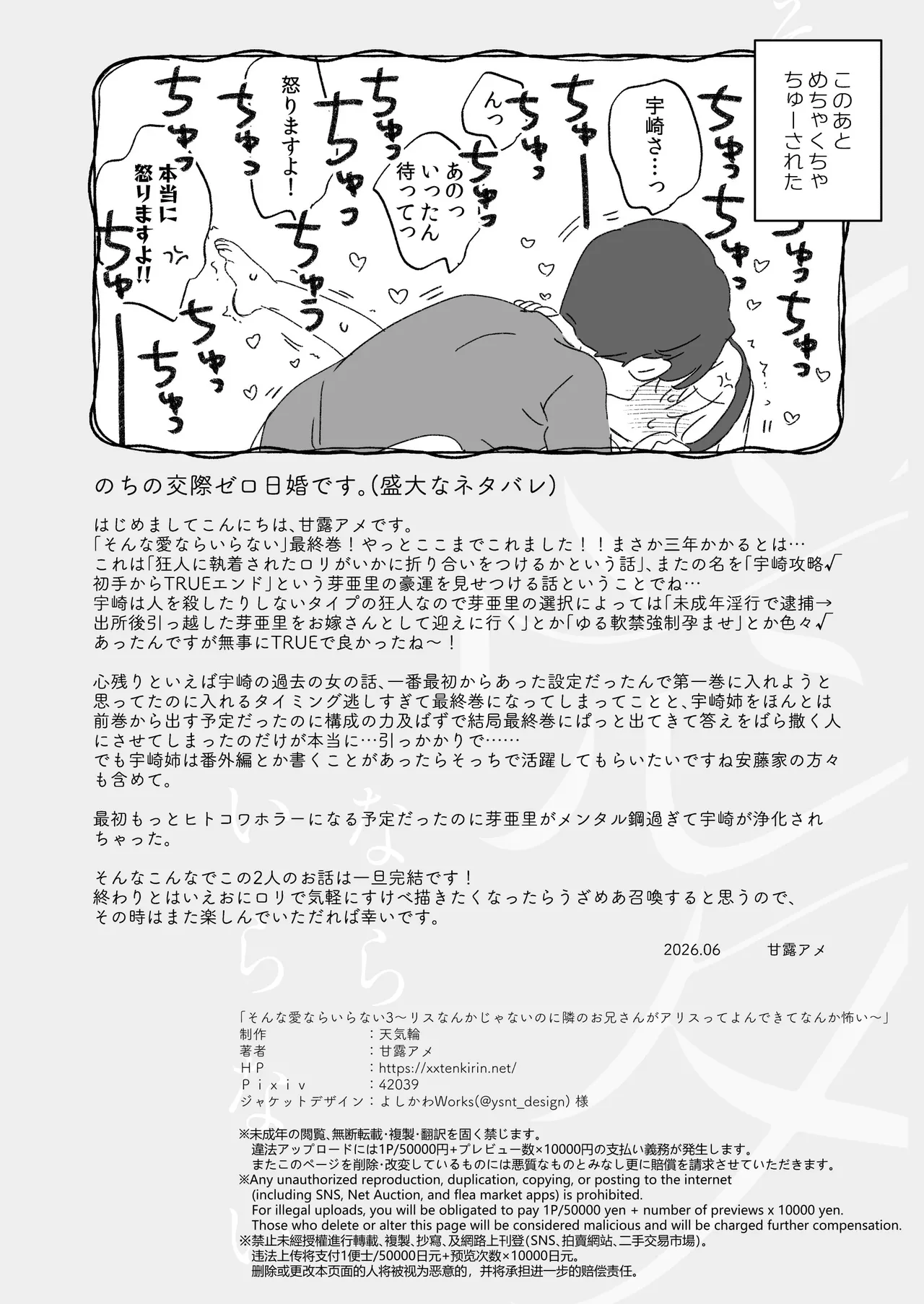 そんな愛ならいらない3～アリスなんかじゃないのに隣のお兄さんがアリスってよんできてなんか怖い～ Page.72