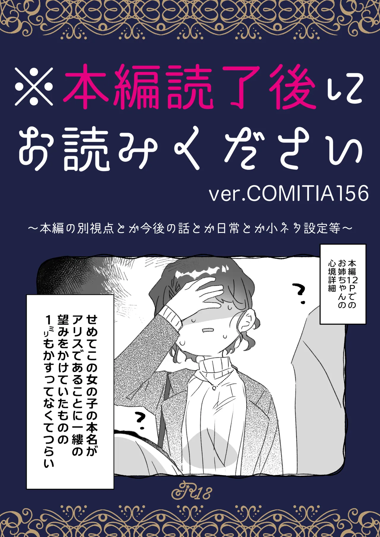 そんな愛ならいらない3～アリスなんかじゃないのに隣のお兄さんがアリスってよんできてなんか怖い～ Page.73