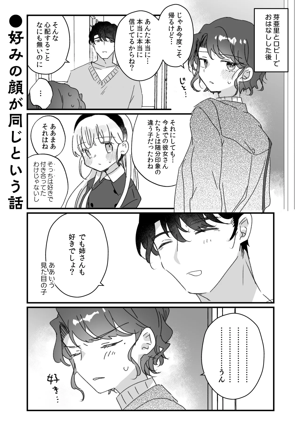 そんな愛ならいらない3～アリスなんかじゃないのに隣のお兄さんがアリスってよんできてなんか怖い～ Page.75