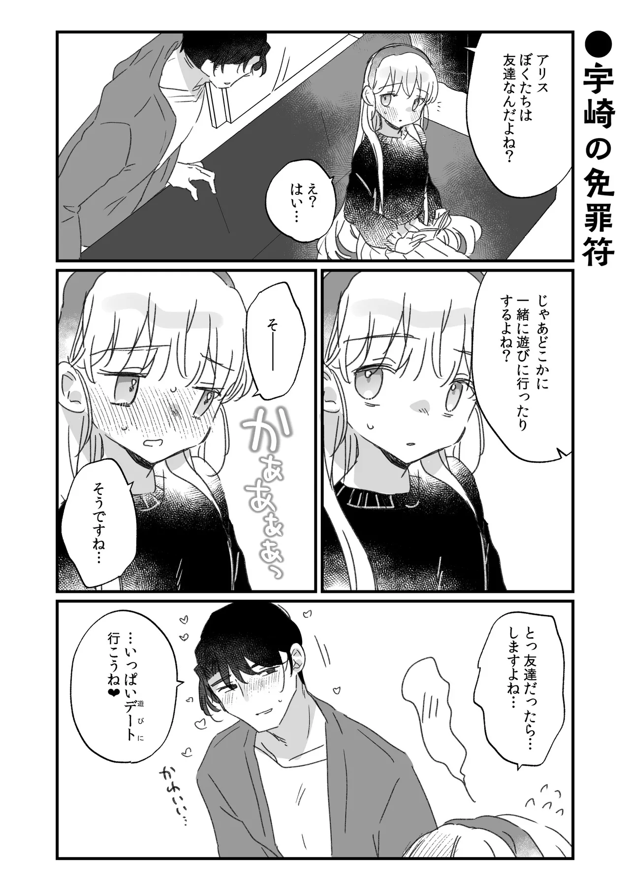 そんな愛ならいらない3～アリスなんかじゃないのに隣のお兄さんがアリスってよんできてなんか怖い～ Page.76