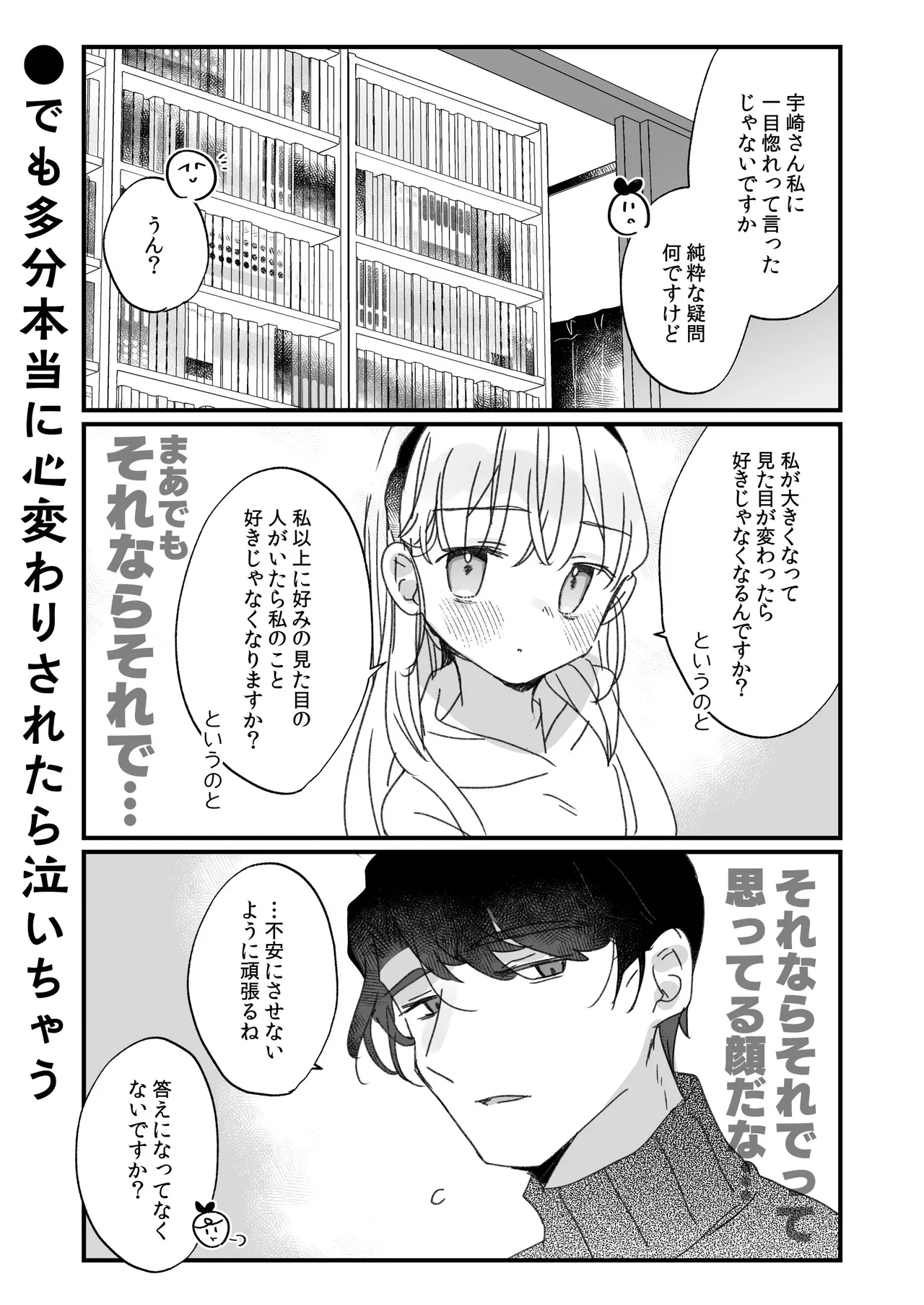 そんな愛ならいらない3～アリスなんかじゃないのに隣のお兄さんがアリスってよんできてなんか怖い～ Page.79