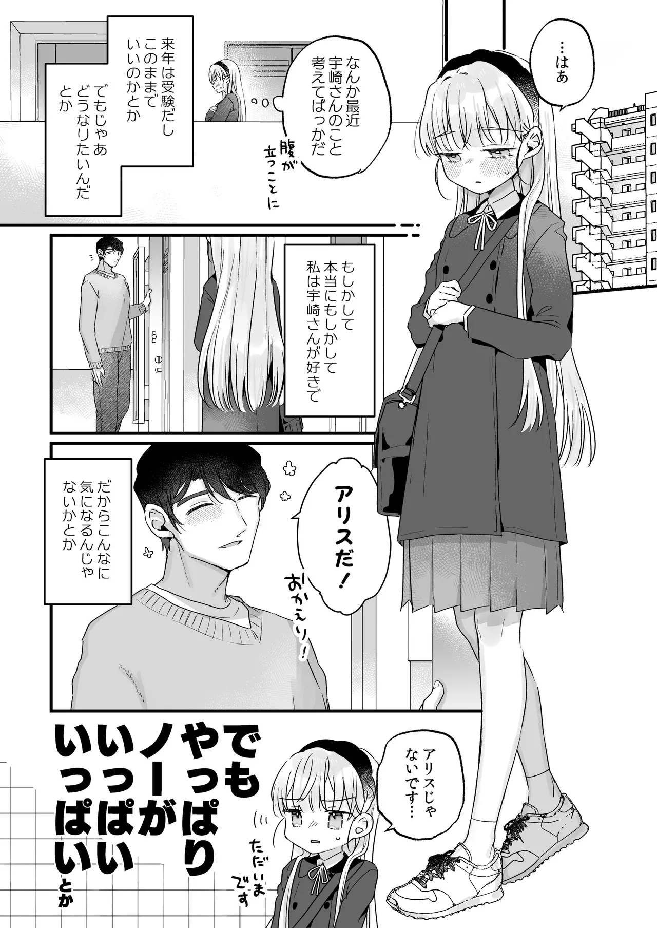 そんな愛ならいらない3～アリスなんかじゃないのに隣のお兄さんがアリスってよんできてなんか怖い～ Page.8