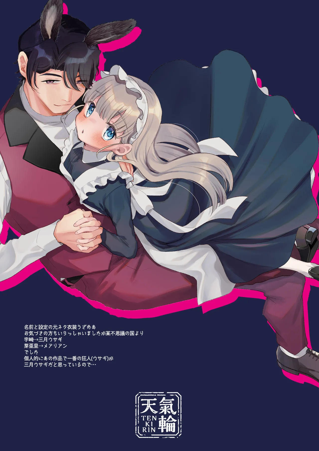 そんな愛ならいらない3～アリスなんかじゃないのに隣のお兄さんがアリスってよんできてなんか怖い～ Page.80