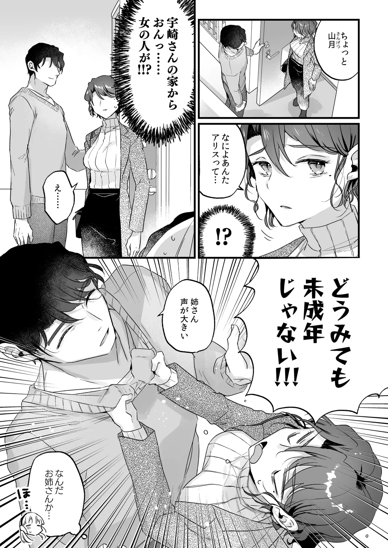 そんな愛ならいらない3～アリスなんかじゃないのに隣のお兄さんがアリスってよんできてなんか怖い～ Page.9