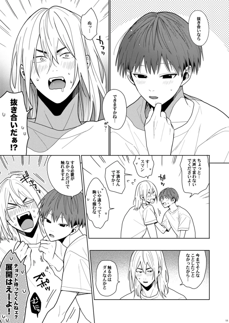 そうやってずっと離さないでくれ Page.10