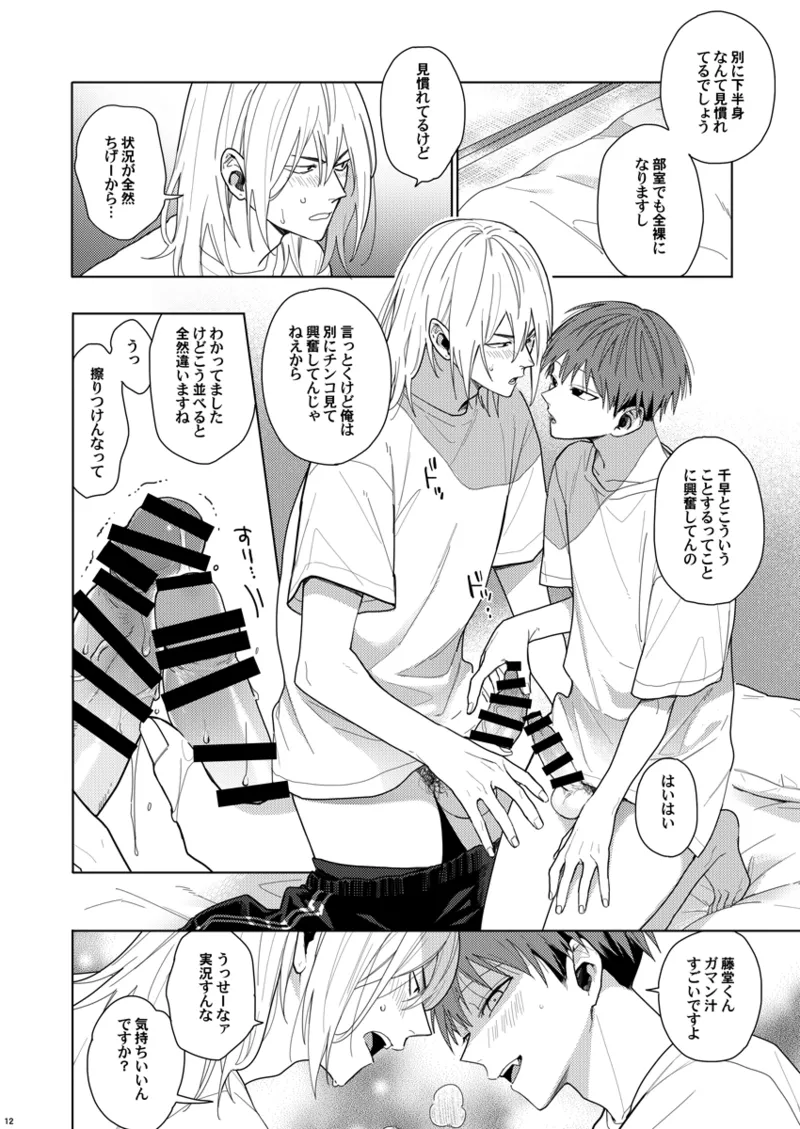 そうやってずっと離さないでくれ Page.11