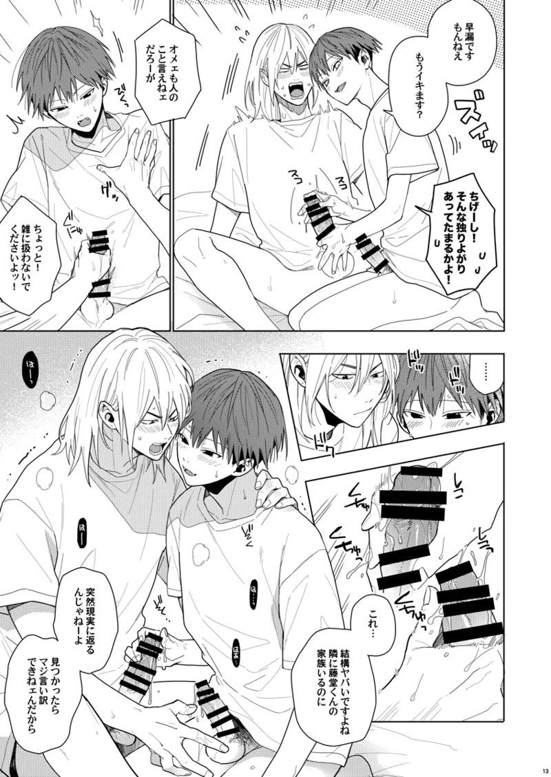 そうやってずっと離さないでくれ Page.12