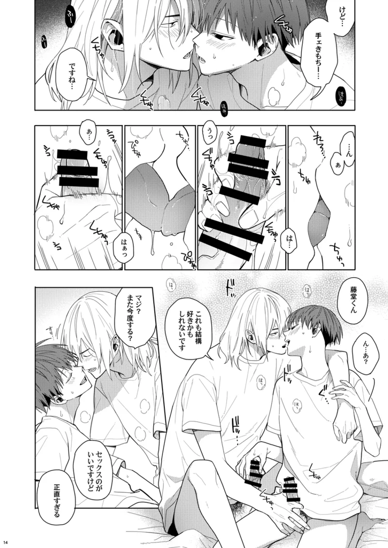 そうやってずっと離さないでくれ Page.13