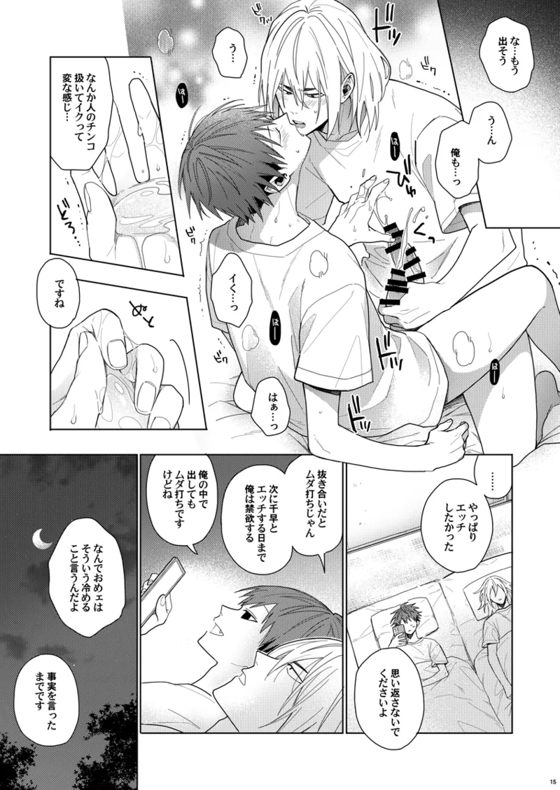 そうやってずっと離さないでくれ Page.14
