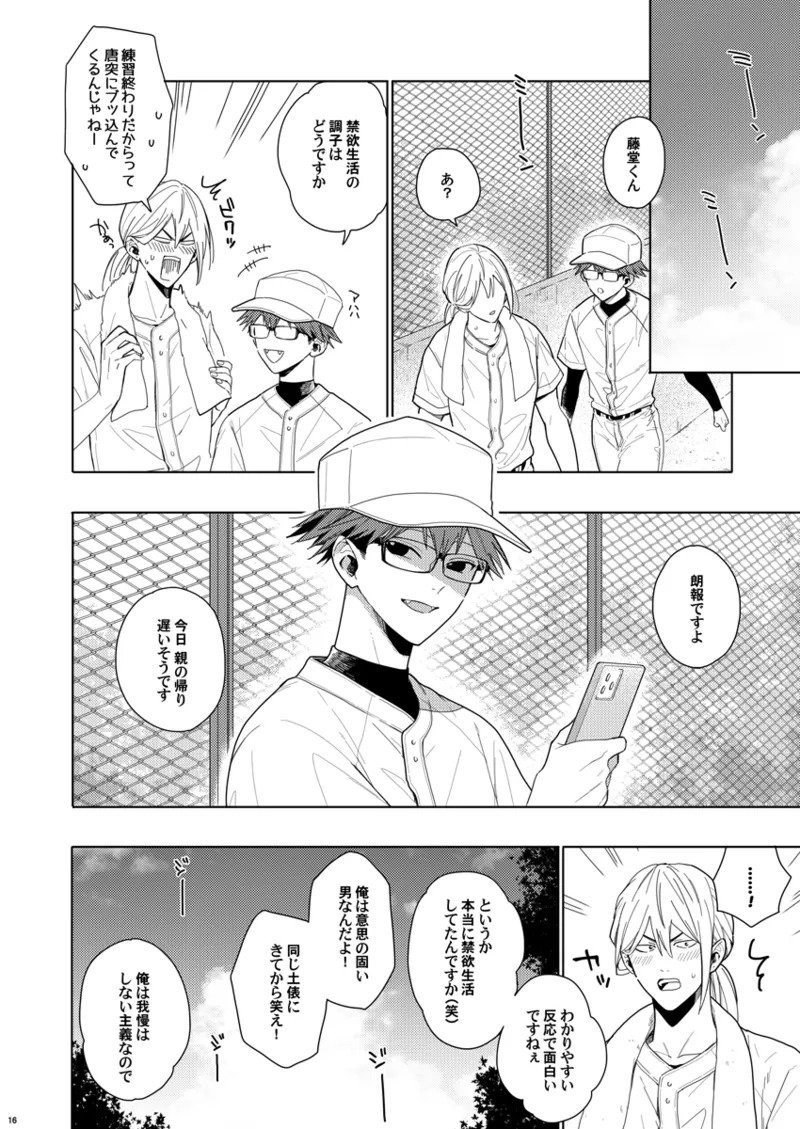 そうやってずっと離さないでくれ Page.15