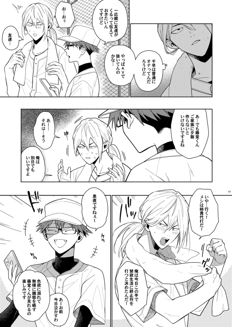 そうやってずっと離さないでくれ Page.16