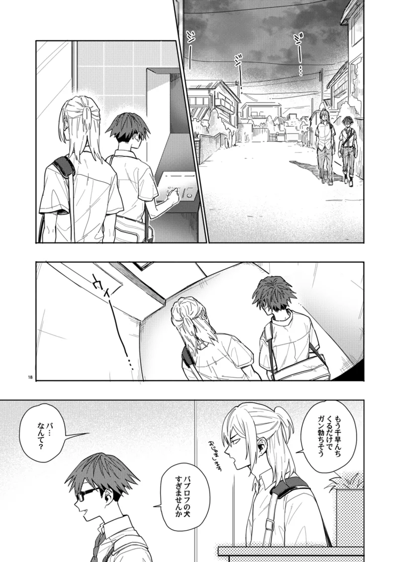 そうやってずっと離さないでくれ Page.17