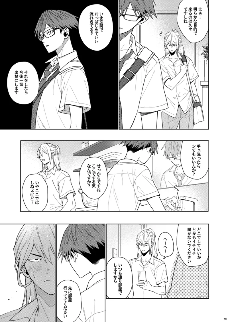 そうやってずっと離さないでくれ Page.18