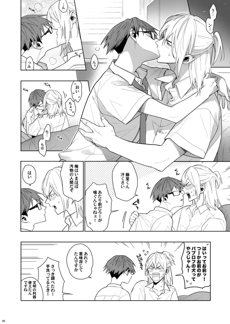 そうやってずっと離さないでくれ Page.19