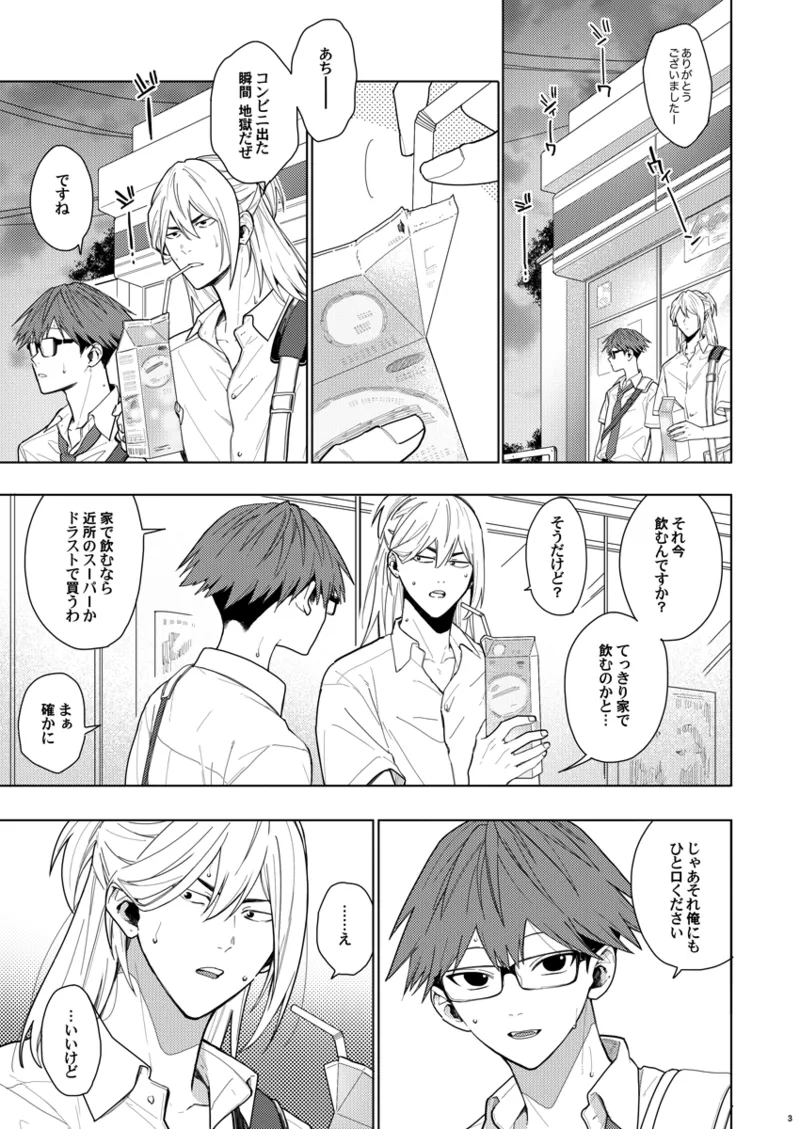 そうやってずっと離さないでくれ Page.2