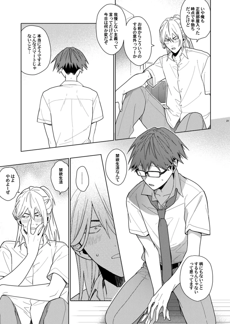 そうやってずっと離さないでくれ Page.20