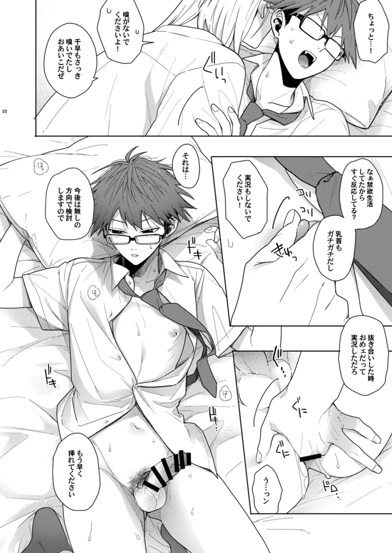そうやってずっと離さないでくれ Page.21