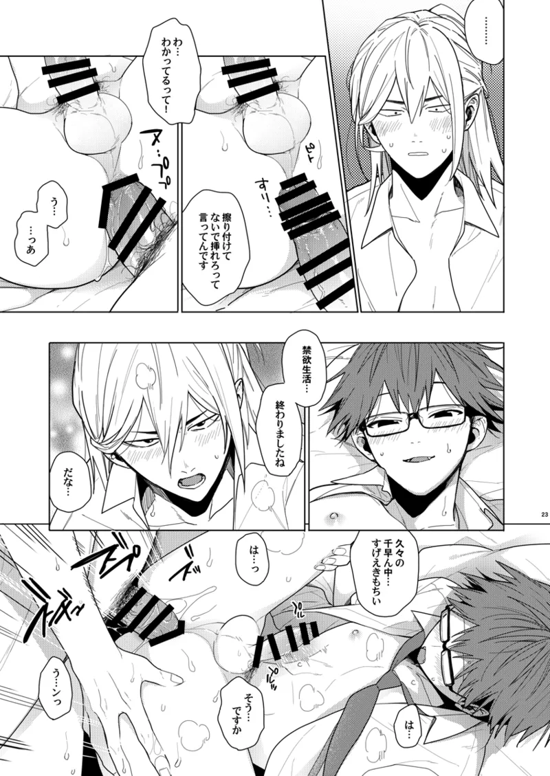 そうやってずっと離さないでくれ Page.22
