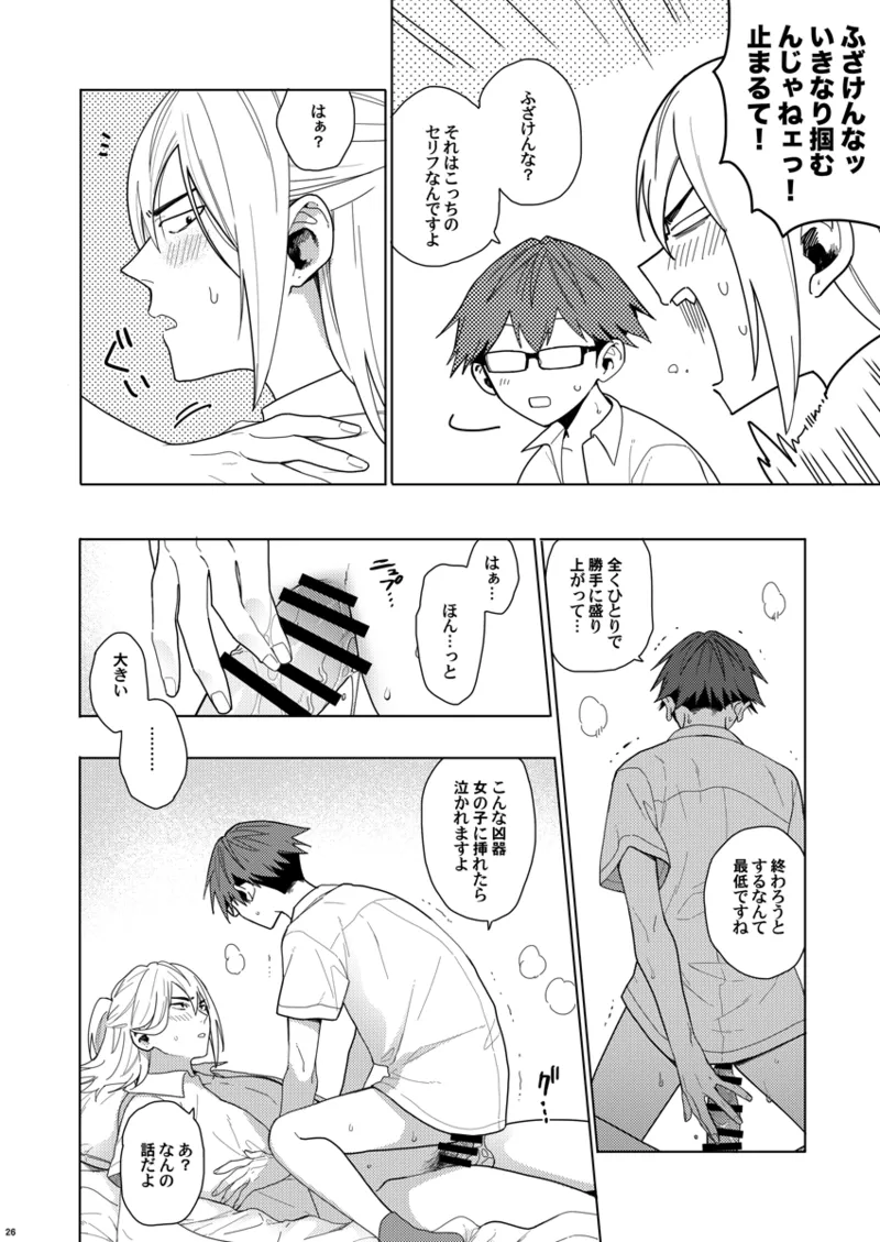 そうやってずっと離さないでくれ Page.25