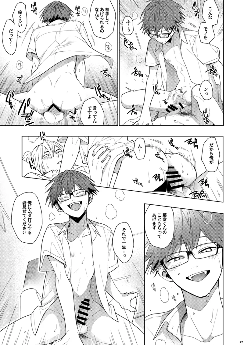 そうやってずっと離さないでくれ Page.26
