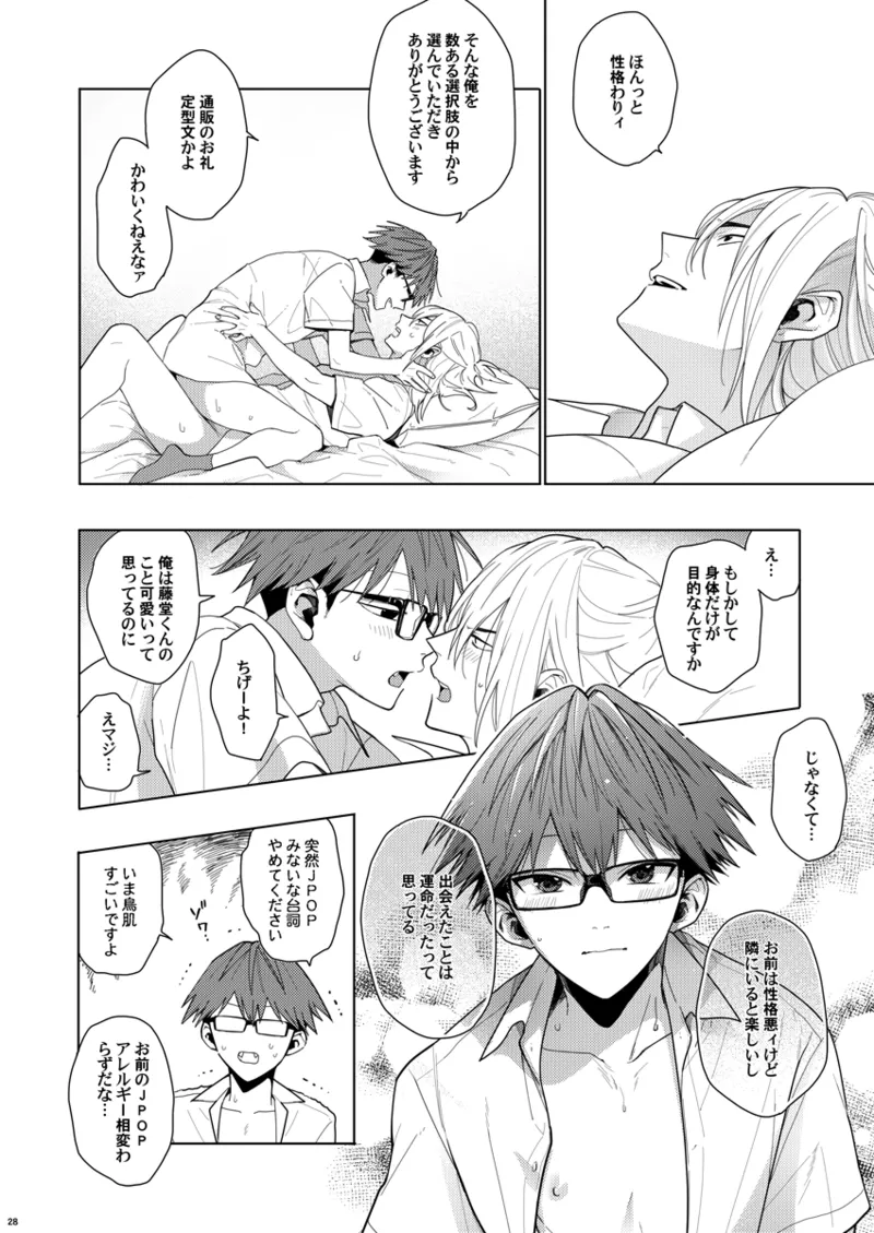 そうやってずっと離さないでくれ Page.27