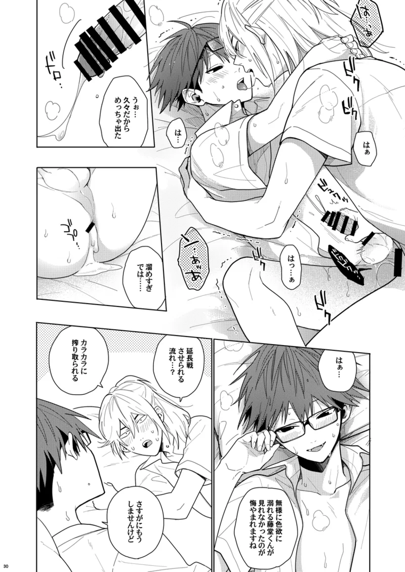 そうやってずっと離さないでくれ Page.29