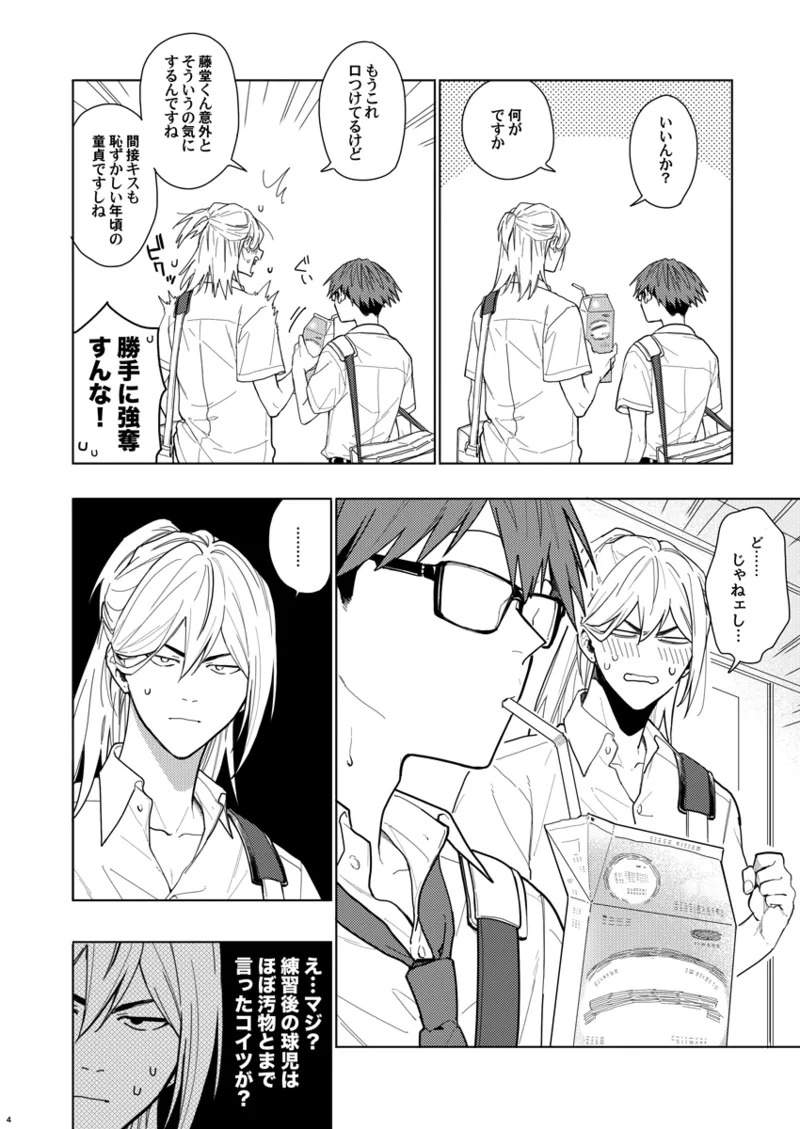 そうやってずっと離さないでくれ Page.3