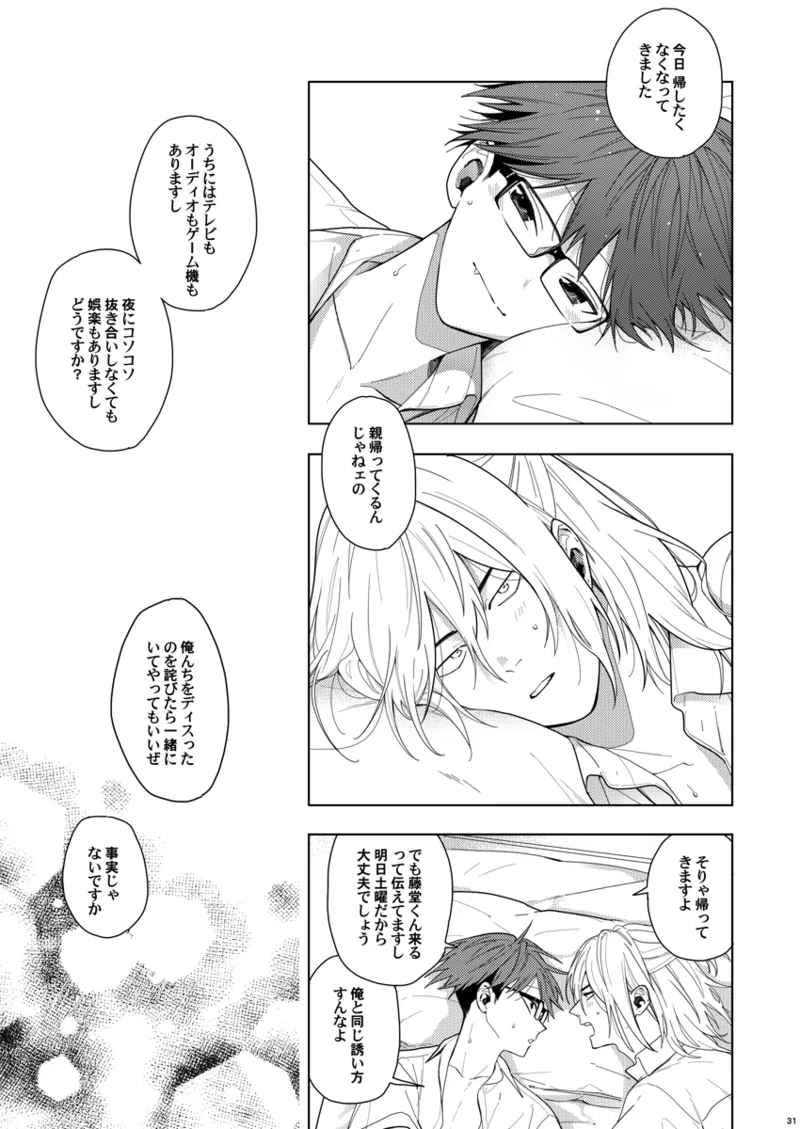 そうやってずっと離さないでくれ Page.30