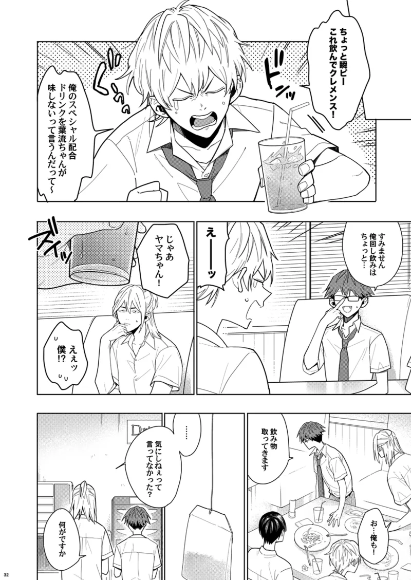 そうやってずっと離さないでくれ Page.31