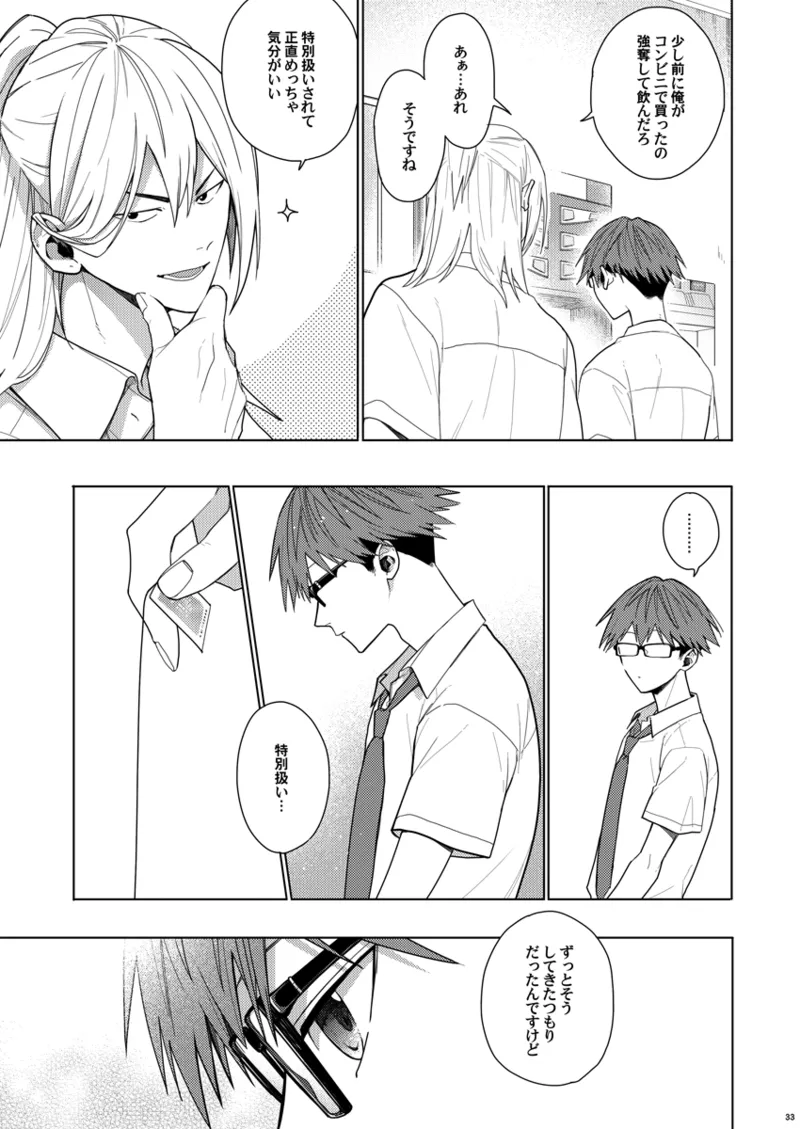 そうやってずっと離さないでくれ Page.32