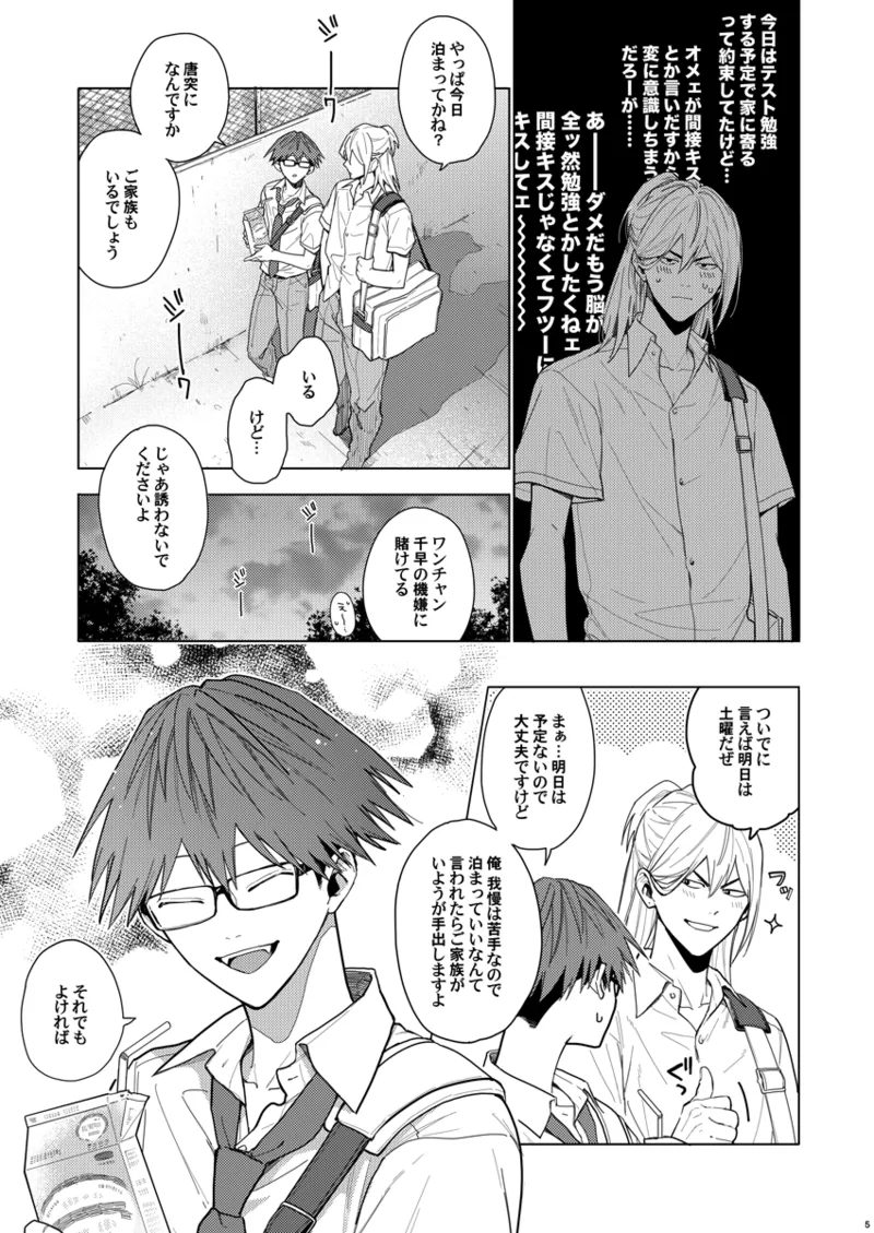 そうやってずっと離さないでくれ Page.4