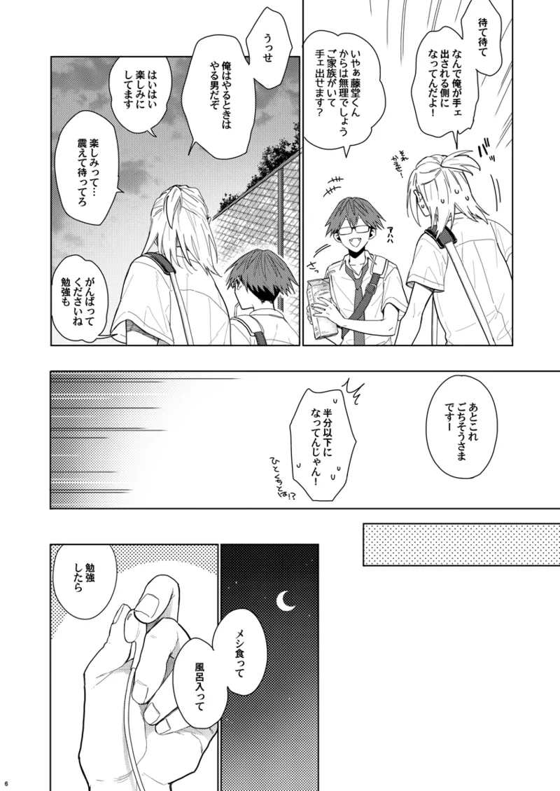 そうやってずっと離さないでくれ Page.5
