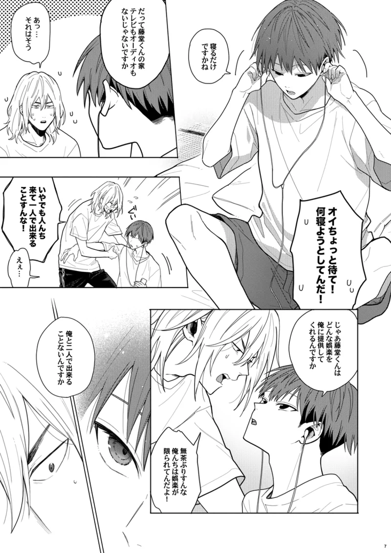 そうやってずっと離さないでくれ Page.6