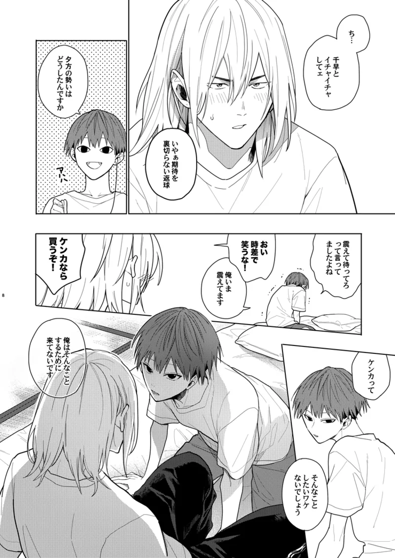 そうやってずっと離さないでくれ Page.7