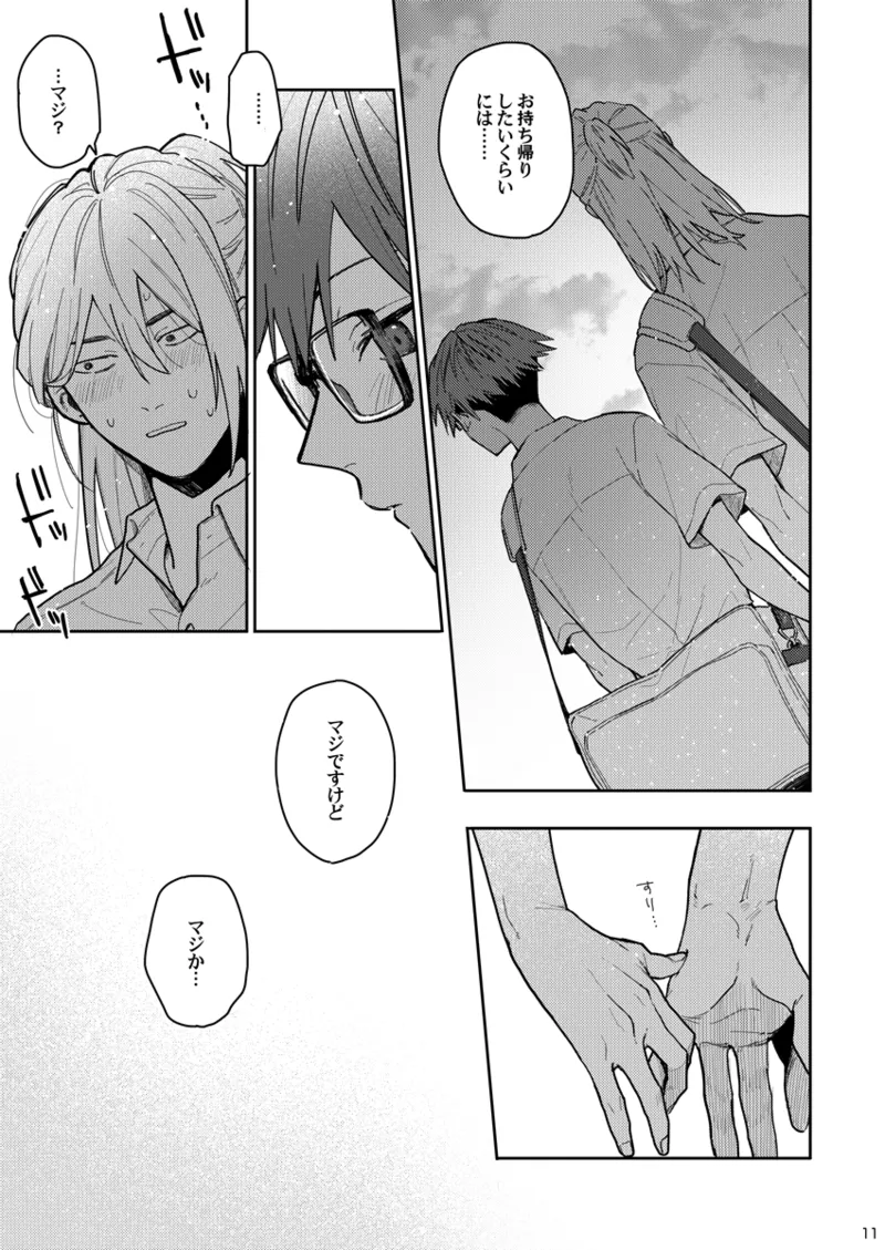 Sweet Revenge Page.10