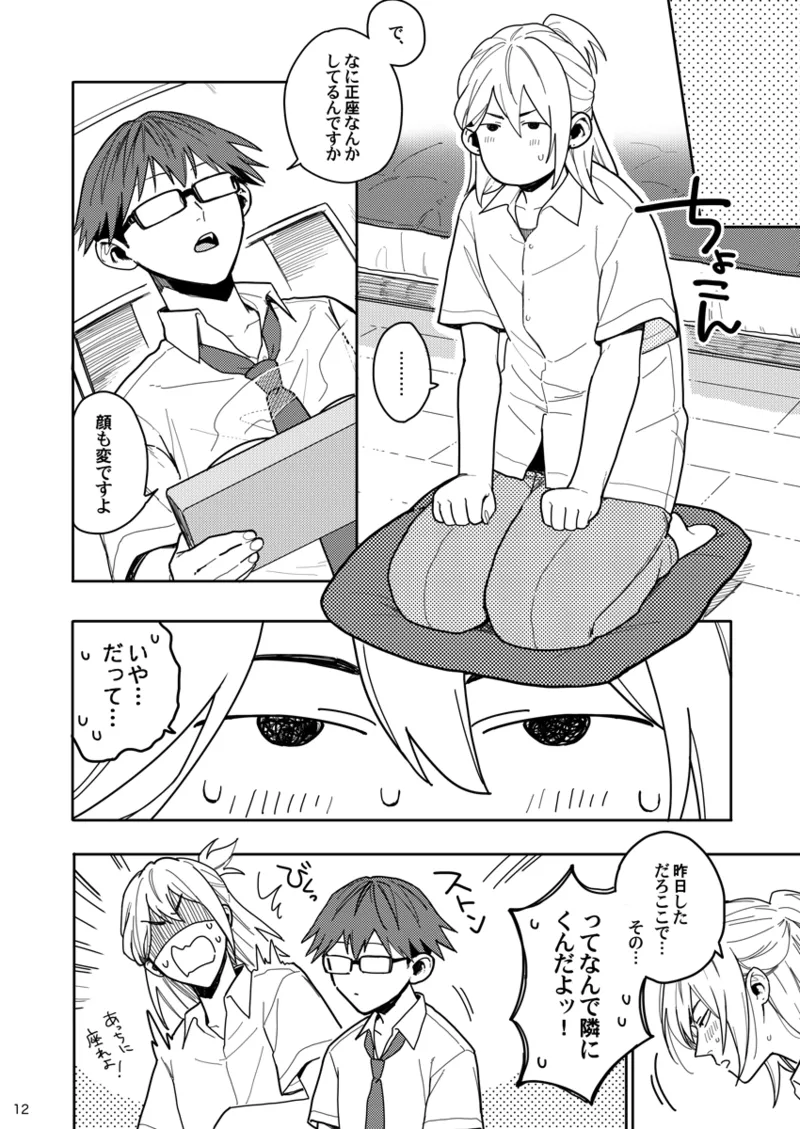 Sweet Revenge Page.11
