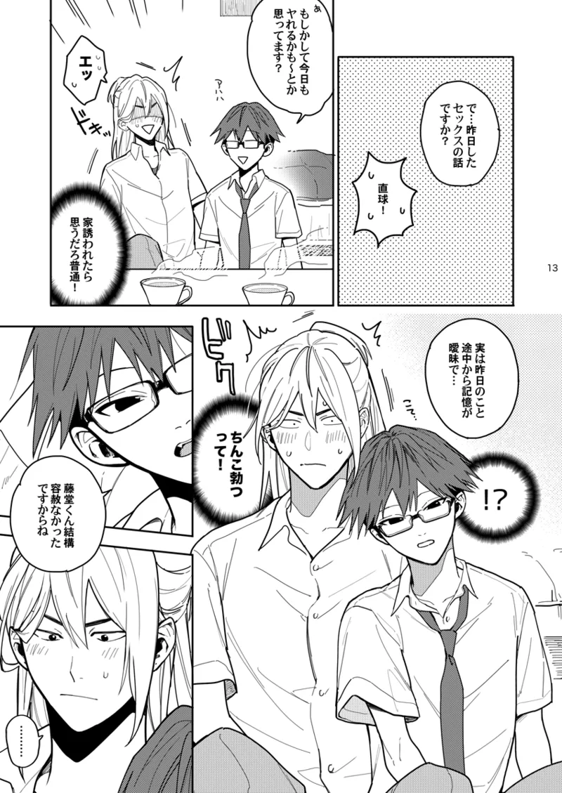 Sweet Revenge Page.12