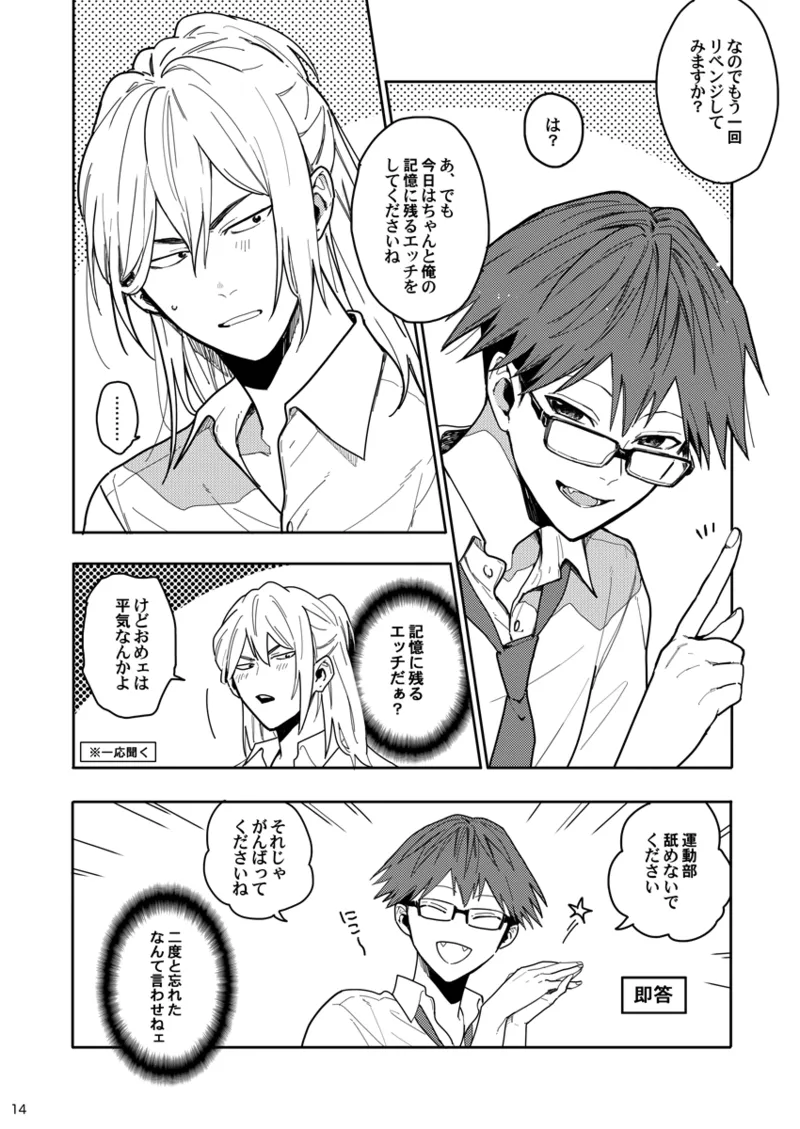 Sweet Revenge Page.13