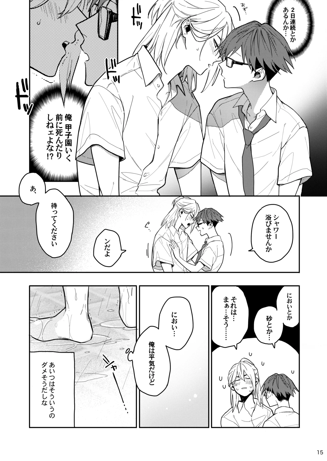 Sweet Revenge Page.14