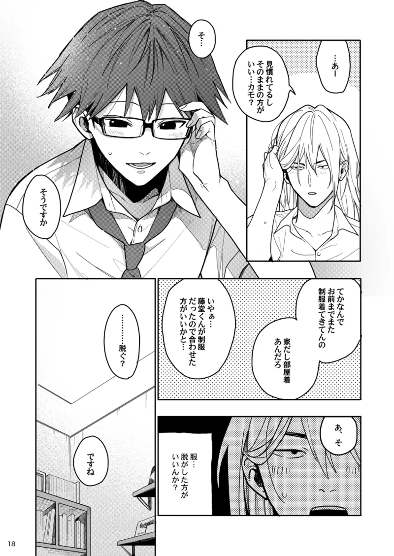 Sweet Revenge Page.17