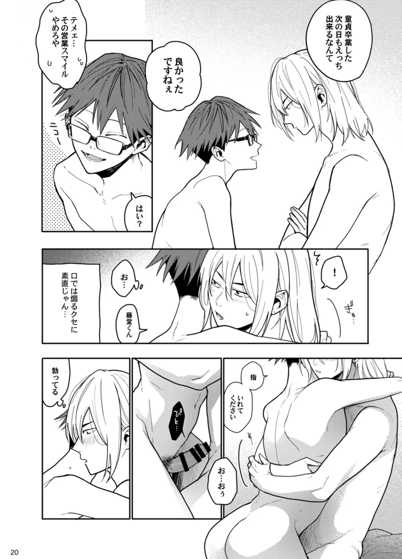 Sweet Revenge Page.19