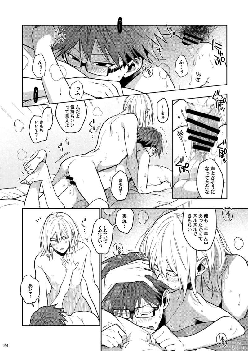 Sweet Revenge Page.23